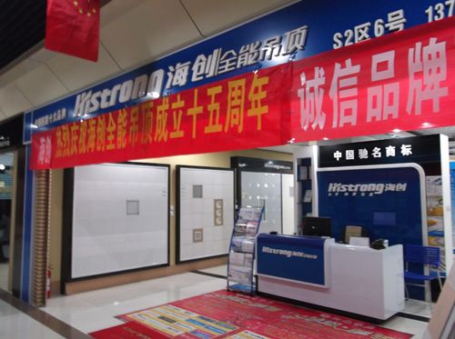 海創(chuàng)集成吊頂效果圖