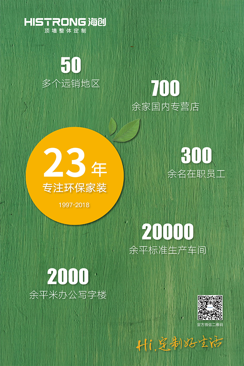 海創(chuàng)環(huán)保集成墻面.jpg 海創(chuàng)環(huán)保集成墻面.jpg