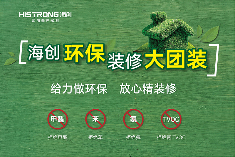 海創(chuàng)環(huán)保集成墻面.jpg 海創(chuàng)環(huán)保集成墻面.jpg
