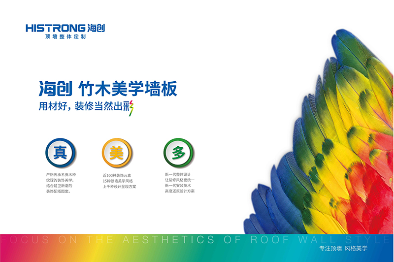 海創(chuàng)環(huán)保集成墻面.jpg 海創(chuàng)環(huán)保集成墻面.jpg