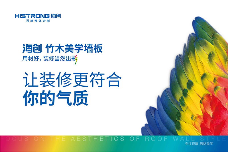 海創(chuàng)竹木美學(xué)墻板.jpg 海創(chuàng)竹木纖維集成墻面.jpg