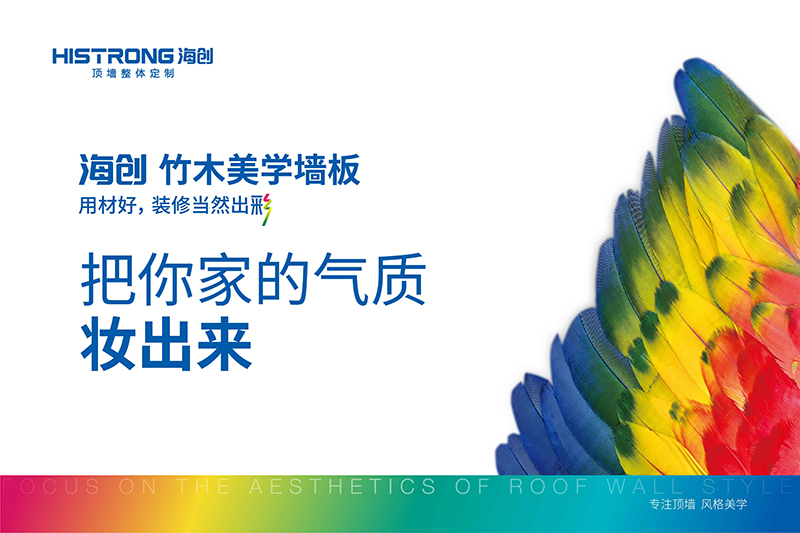 海創(chuàng)竹木美學(xué)墻板.jpg 海創(chuàng)竹木纖維集成墻面.jpg