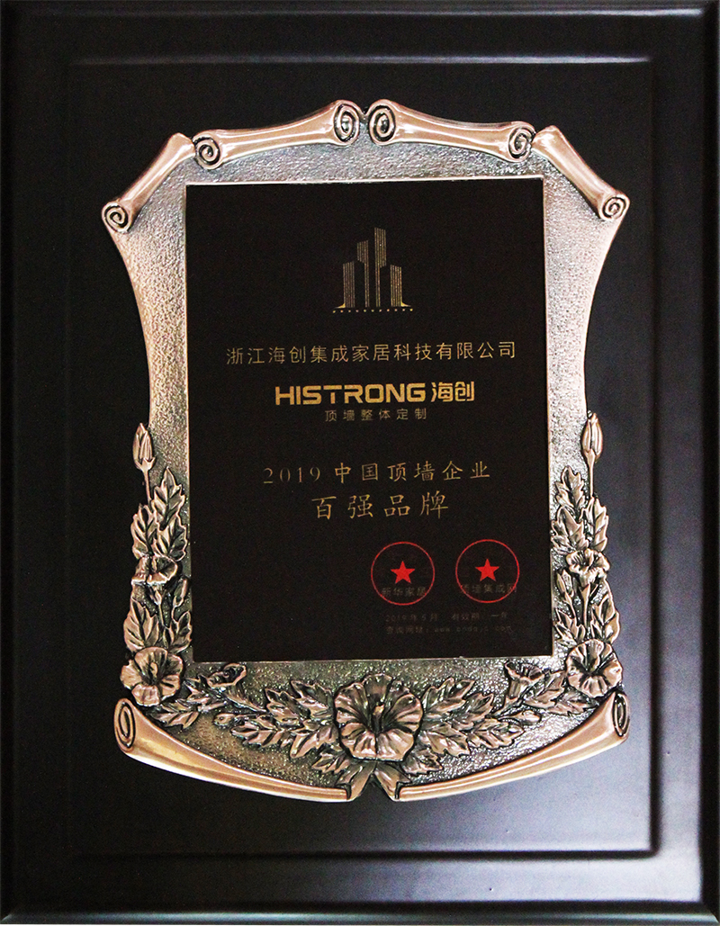 2019中國頂墻企業(yè)百強品牌.jpg 2019中國頂墻企業(yè)百墻品牌.jpg