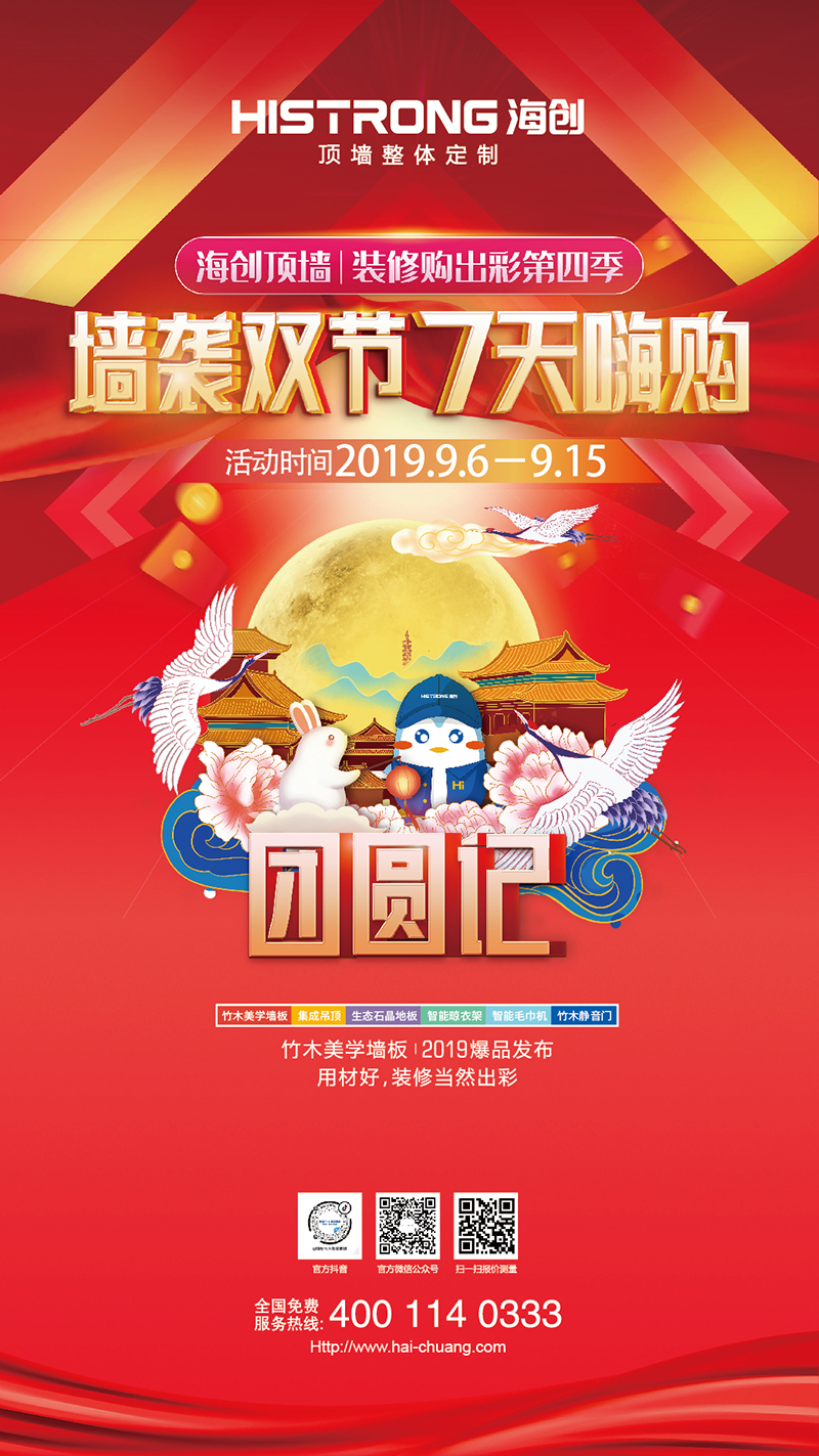 四個(gè)畫面手機(jī)-01.jpg 海創(chuàng)集成墻面.jpg