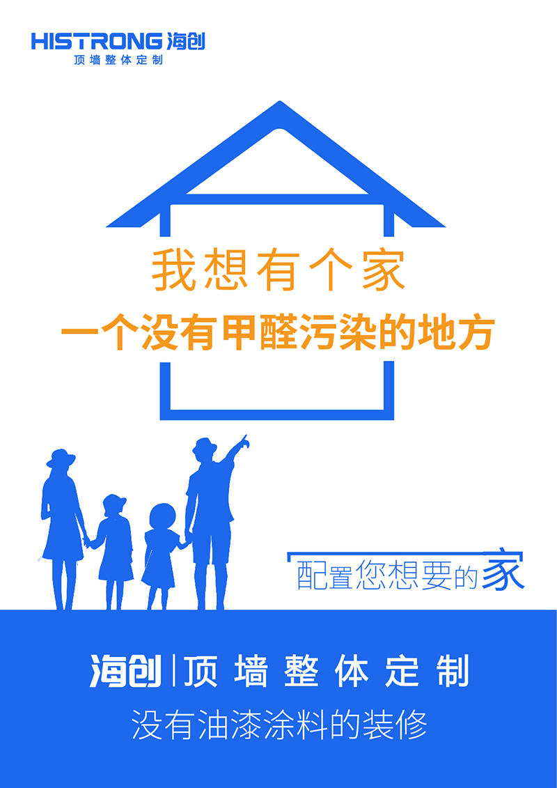 經(jīng)銷商宣傳海報(bào)-11.jpg 海創(chuàng)集成墻面.jpg