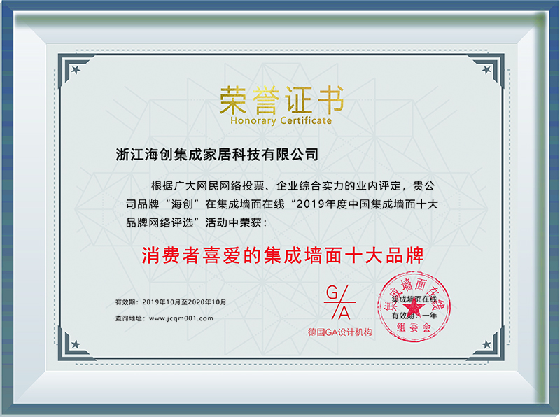 墻面十大品牌1.jpg 海創(chuàng)集成墻面.jpg