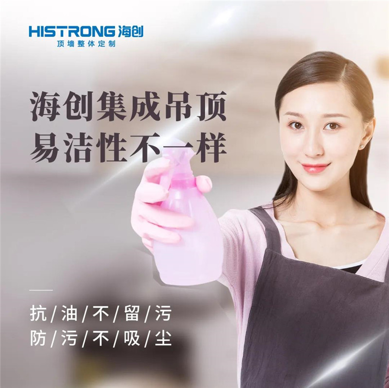 海創(chuàng)集成吊頂 海創(chuàng)集成吊頂