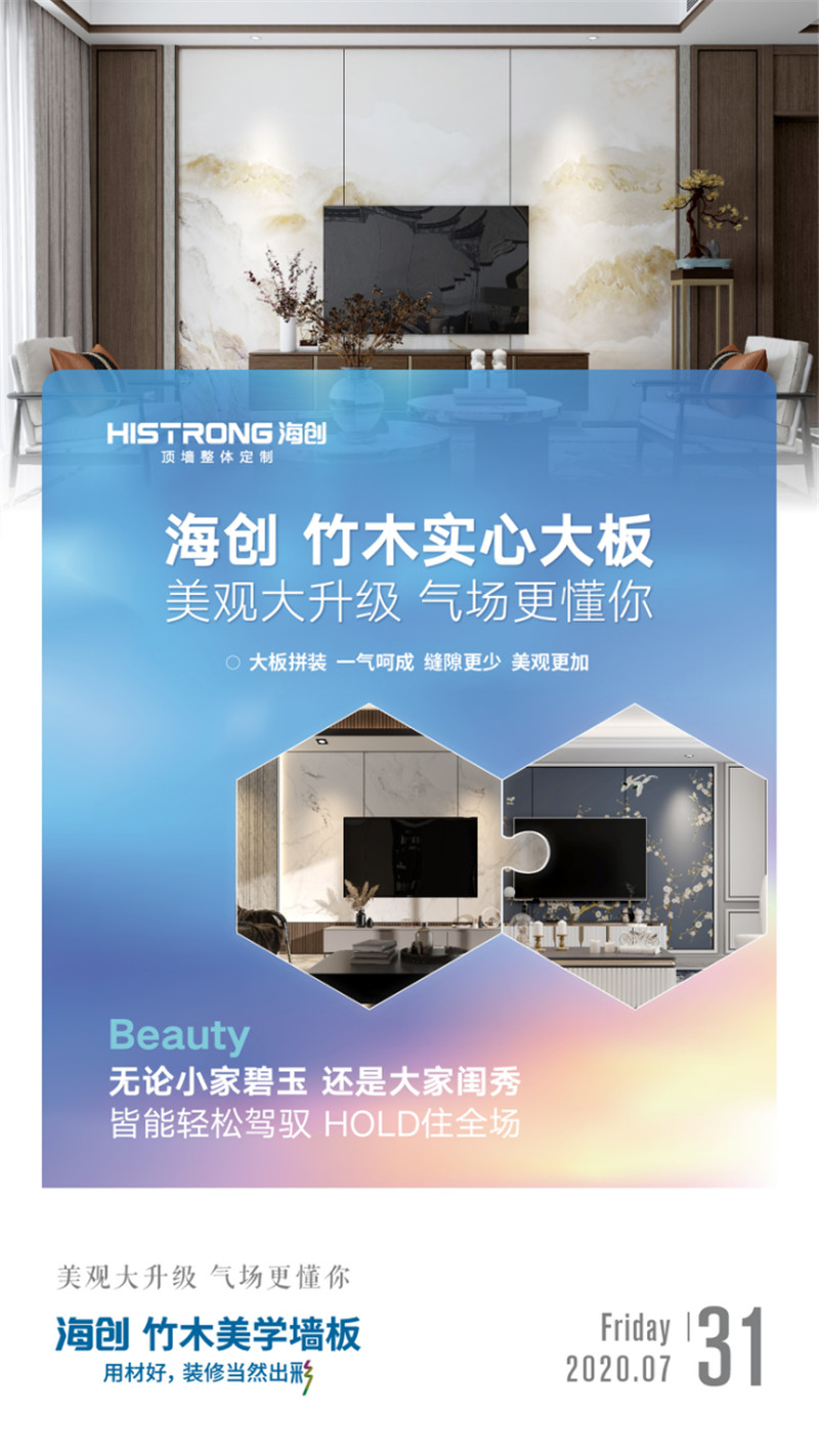 海創(chuàng)集成墻面 海創(chuàng)集成墻面