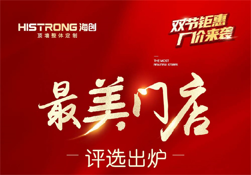 海創(chuàng)集成墻面 海創(chuàng)集成墻面