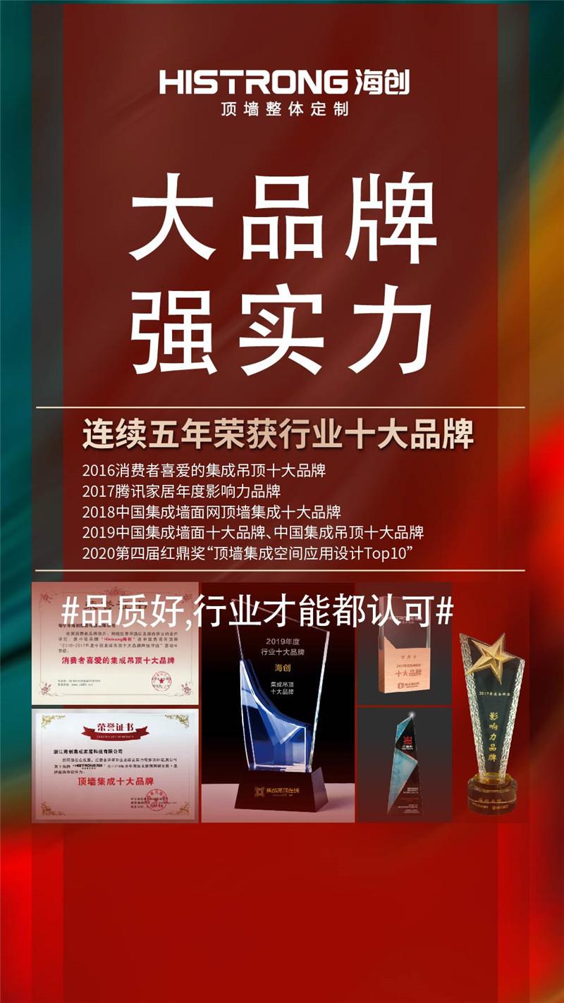 海創(chuàng)集成墻面 海創(chuàng)集成墻面