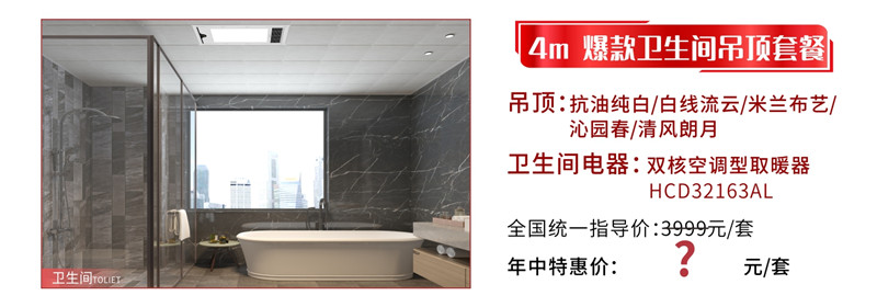 海創(chuàng)集成墻面 衛(wèi)生間.jpg