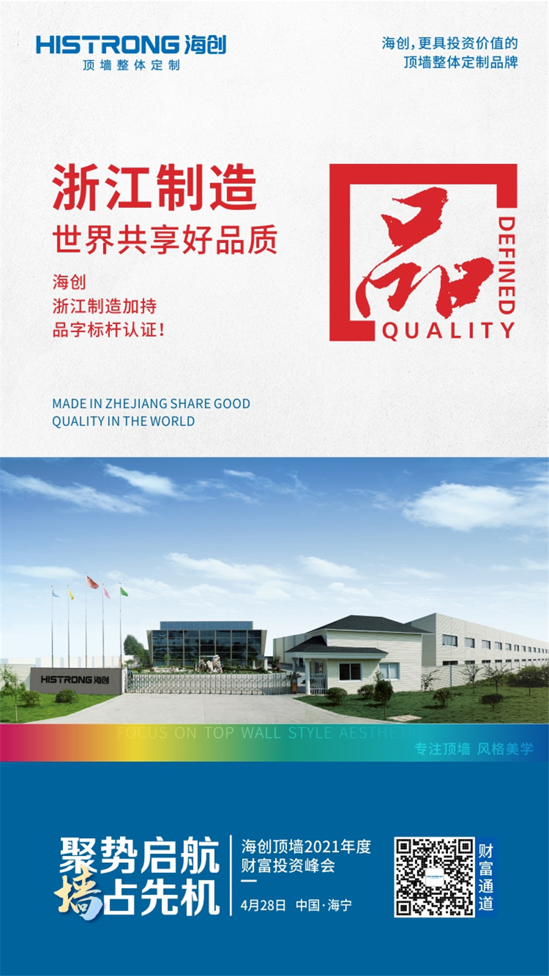 海創(chuàng)集成墻面 423 (1).jpg