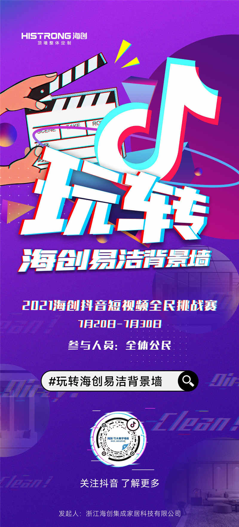 海創(chuàng)集成墻面 1 (1).jpg