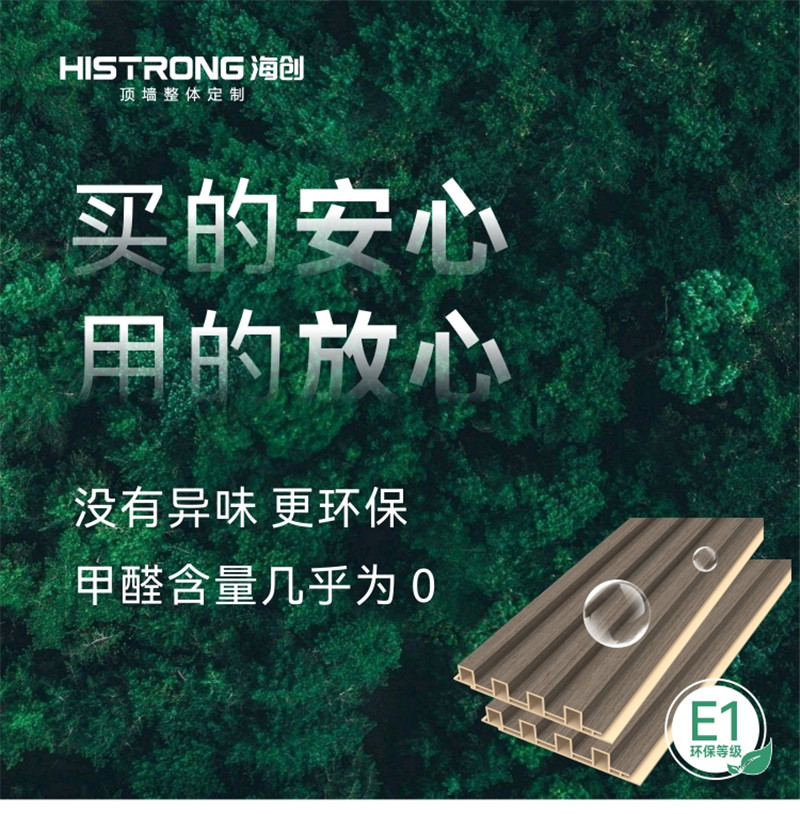 海創(chuàng)集成墻面 海創(chuàng)集成墻面