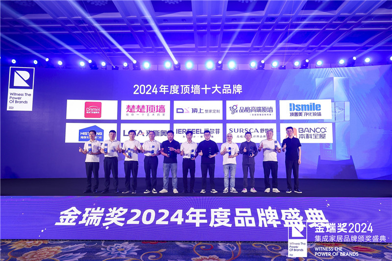2024金瑞獎頂墻十大品牌_副本.jpg