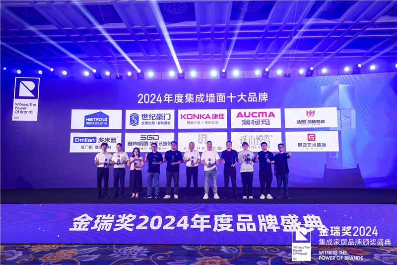 2024金瑞獎集成墻面十大品牌_副本.jpg